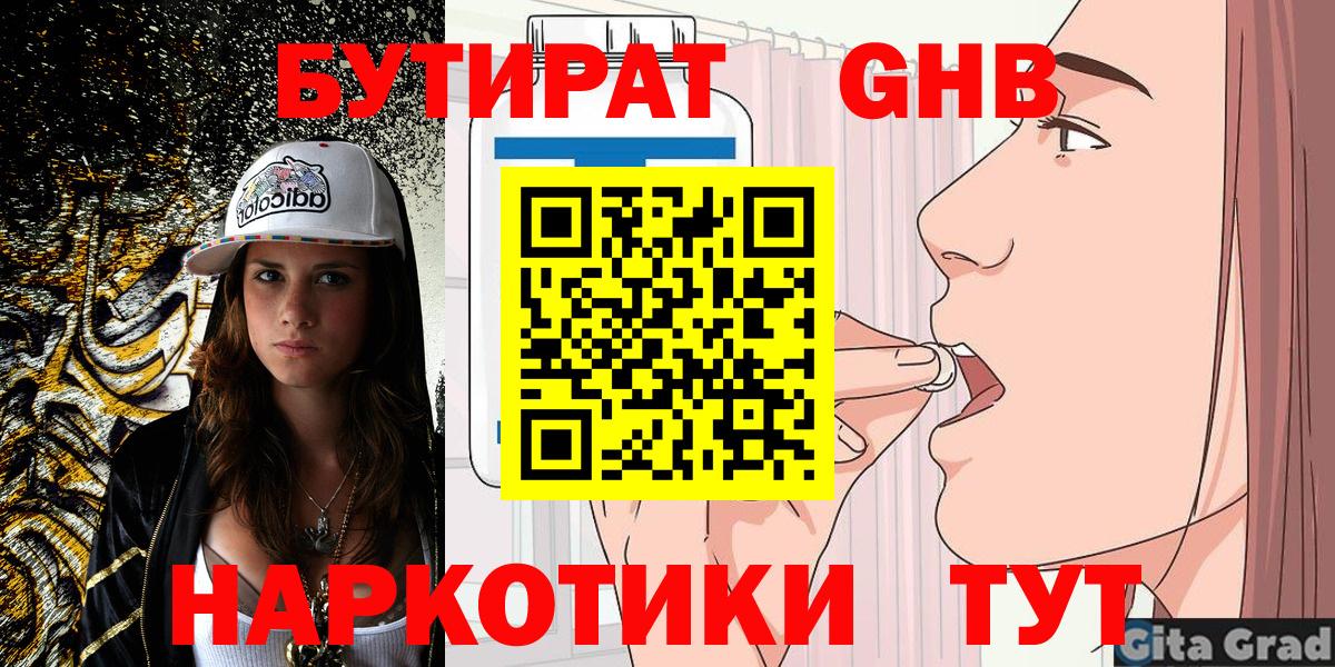БУТИРАТ 1.4BDO Дубна