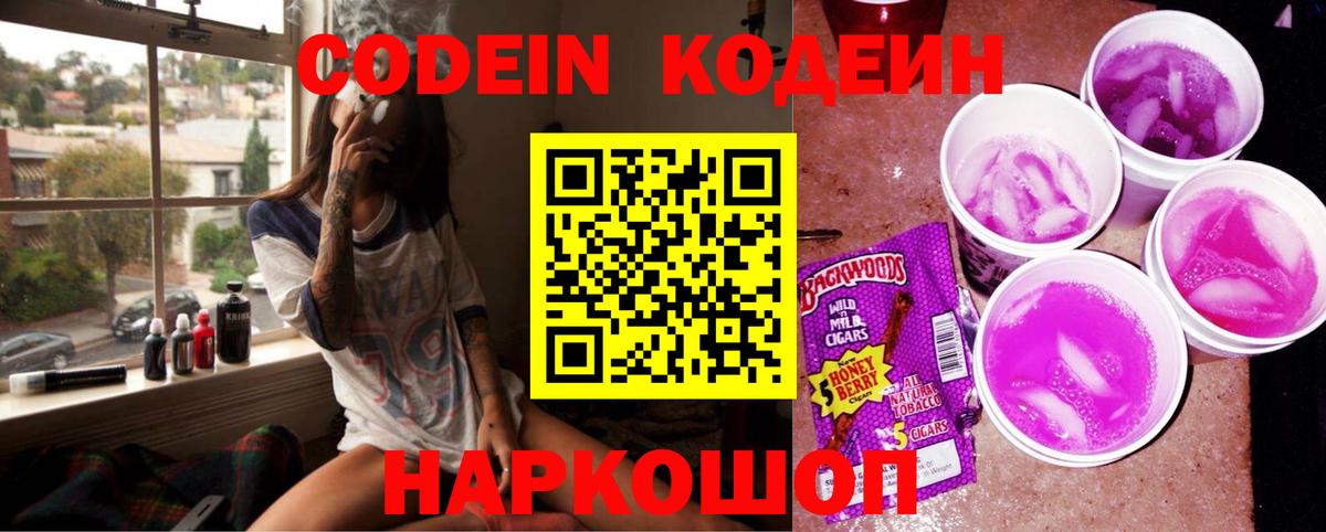 Кодеиновый сироп Lean Purple Drank  Вход с VPN  Дубна 