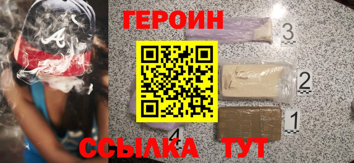 ГЕРОИН герыч Дубна