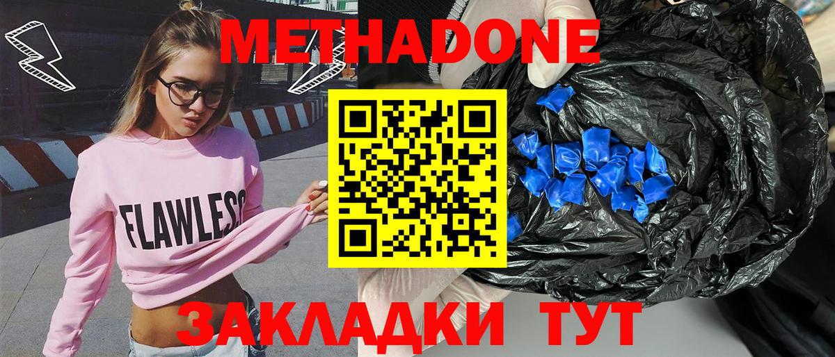 МЕТАДОН белоснежный Дубна
